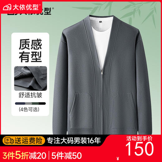 【新款DSL】大依优型大码男士开衫深V长袖卫衣男加肥加大运动外套针织衫外套 商品图0
