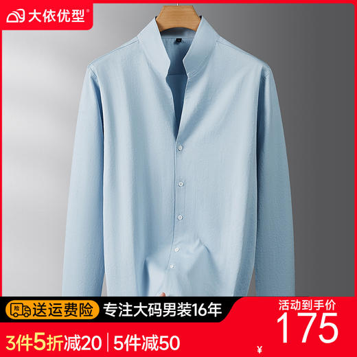 【DDS】大依优型大码衬衫男士长袖衬衣立领纯色秋季新款简约高级加肥加大码休闲立领长袖衬衫宽松300斤 商品图0