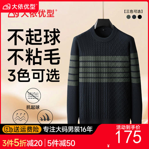 【DPF】大依优型大码男装圆领长袖针织打底衫长袖商务休闲百搭加肥加大码 商品图0