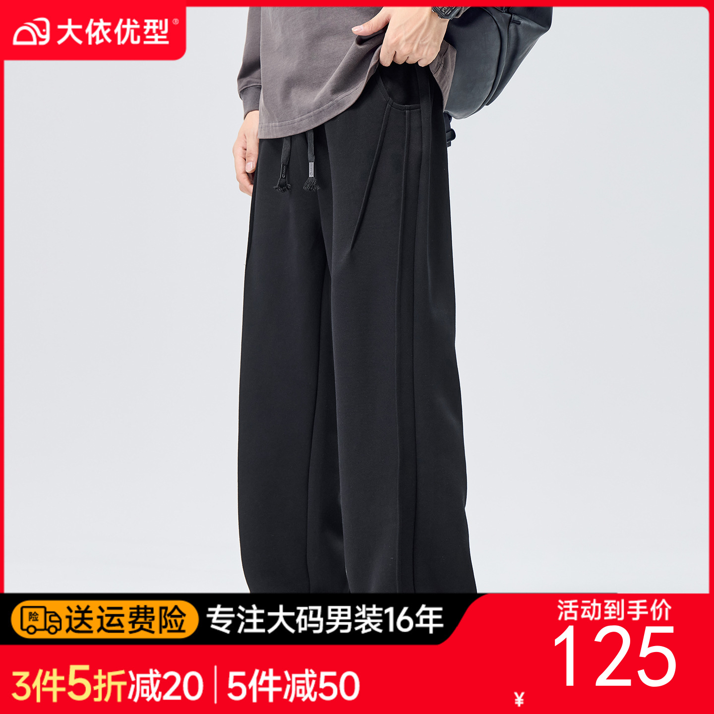 【DQ】大依优型大码男装新品加长版阔腿休闲裤男宽松百搭垂感直筒长裤