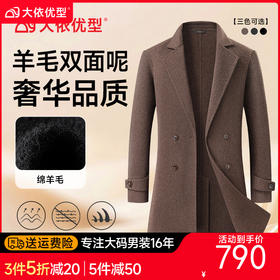 【绵羊毛】【DDS】大依优型大码男装双面呢大衣双排扣西装领中长款商务百搭毛呢外套
