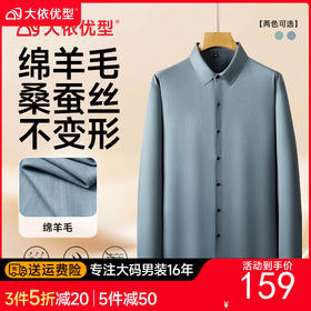 【超大码】【DDS】大依优型大码男士衬衫长袖纯色商务免烫抗皱加肥加大码商务宽松翻领长袖衬衣300斤
