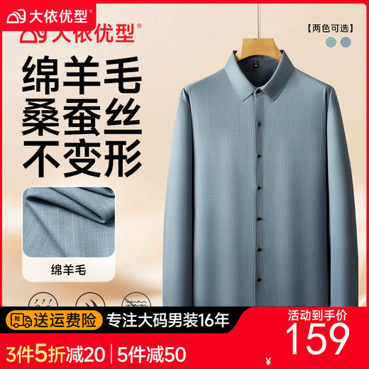 【超大码】【DDS】大依优型大码男士衬衫长袖纯色商务免烫抗皱加肥加大码商务宽松翻领长袖衬衣300斤 商品图0