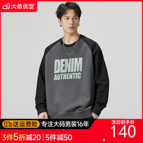 【新款DQ】大依优型大码男装圆领卫衣长袖T恤撞色插肩袖潮胖简约宽松休闲男士打底上衣