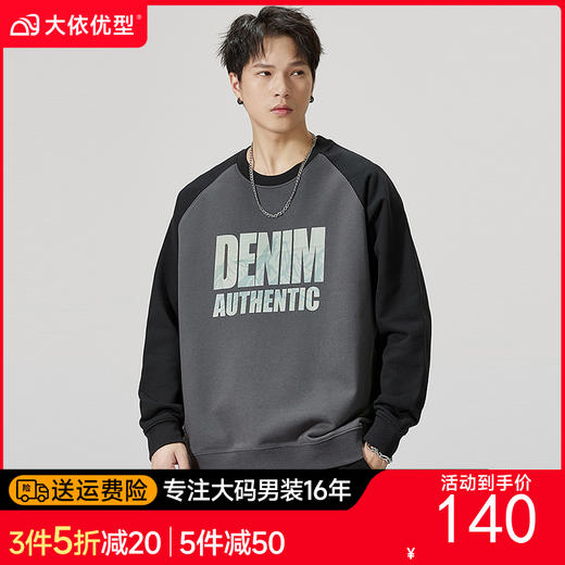 【新款DQ】大依优型大码男装圆领卫衣长袖T恤撞色插肩袖潮胖简约宽松休闲男士打底上衣 商品图0