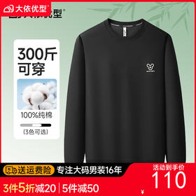 【新款DX】大依优型大码圆领卫衣长袖加肥加大休闲运动上衣男打底衫胖子男士300斤