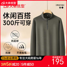 【DDS】大依优型大码男装立领半拉链长袖卫衣休闲百搭上衣加肥加大码