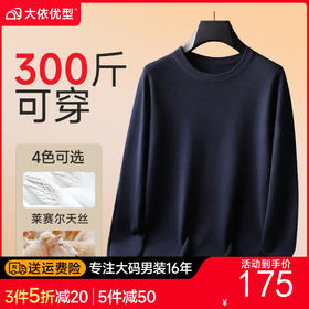 【莱赛尔+绵羊毛】【新款DG】大依优型净版纯色圆领长袖绵羊毛毛衣针织衫休闲针织衫毛背心加肥加大上衣男士胖子大码毛衫t恤打底