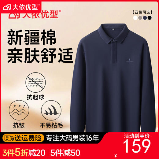 【DK】【100%棉】大依优型大码男装纯棉Polo衫长袖T恤商务休闲半拉链翻领上衣 商品图0