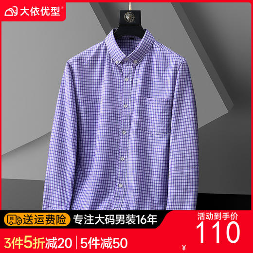 【超大码】【DM】大依优型大码男士长袖衬衫350斤新款格子衬衫翻领加肥加大号宽松衬衣格子衬衫商务休闲 商品图0