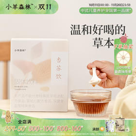 7折「杏苏饮」古方改良 寒咳专用 固体饮料  此批次效期至2026-05-15