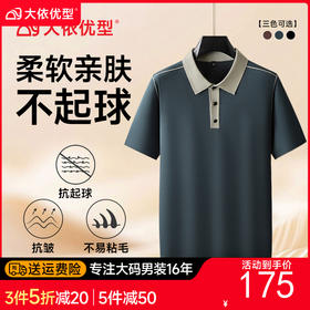 【DPF】大依优型大码男士短袖针织衫Polo衫商务轻奢秋季新款时尚休闲拼色商务翻领毛衣短袖T恤加肥加大品质