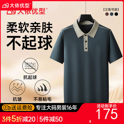 【DPF】大依优型大码男士短袖针织衫Polo衫商务轻奢秋季新款时尚休闲拼色商务翻领毛衣短袖T恤加肥加大品质 商品图0