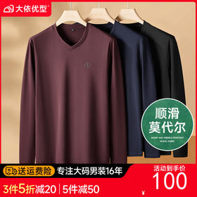 莫代尔【新款DPF】大依优型大码V领长袖T恤休闲加肥加大上衣男士胖子体恤打底