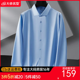 【DDP】大依优型大码男装长袖衬衫男士加肥加大码商务休闲方领莫代尔