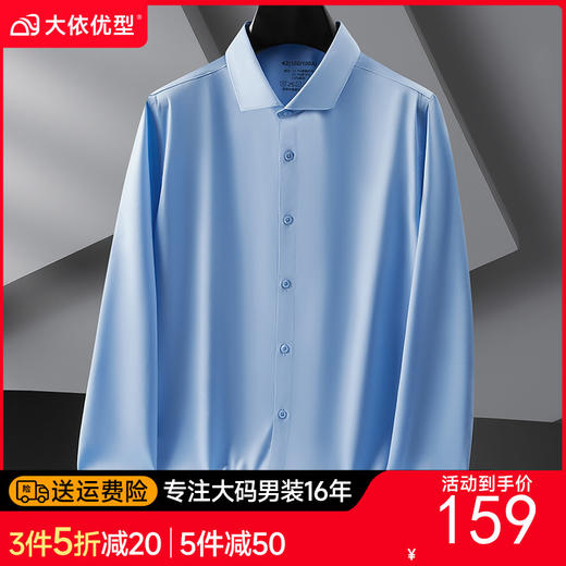 【DDP】大依优型大码男装长袖衬衫男士加肥加大码商务休闲方领莫代尔 商品图0