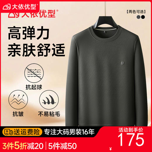 【DKP】大依优型大码卫衣长袖男士秋季休闲圆领打底衫商务时尚百搭外穿T恤上衣加肥加大码胖子运动 商品图0