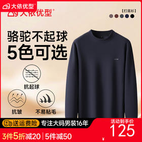 【DK】大依优型大码圆领保暖打底衫胖子中高圆领驼绒T恤保暖打底衫男士秋冬款加肥大码长袖休闲