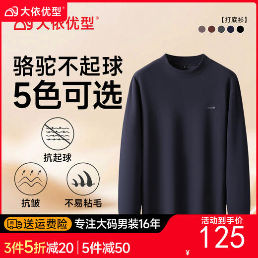 【DK】大依优型大码圆领保暖打底衫胖子中高圆领驼绒T恤保暖打底衫男士秋冬款加肥大码长袖休闲 商品图0