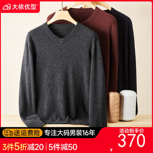 【DWP】大依优型大码男装秋季新款男士加肥加大码V领羊毛衫男胖子针织打底衫 商品图0