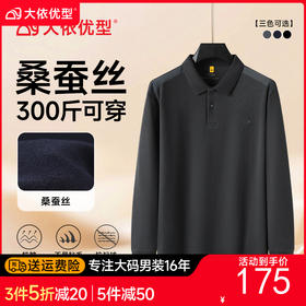 【桑蚕丝+驼绒】【DG】大依优型大码男装新款长袖POLO男士加肥加大码商务休闲翻领长袖T恤打底衫