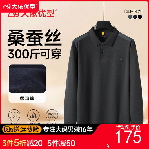 【桑蚕丝+驼绒】【DG】大依优型大码男装新款长袖POLO男士加肥加大码商务休闲翻领长袖T恤打底衫 商品图0