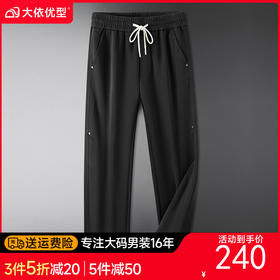 【DKP】大依优型大码男士休闲长裤棉感松紧腰商务休闲裤秋季新款针织裤直筒加肥加大码显瘦