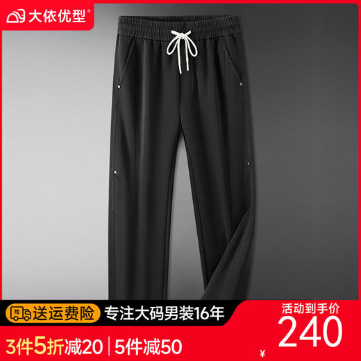 【DKP】大依优型大码男士休闲长裤棉感松紧腰商务休闲裤秋季新款针织裤直筒加肥加大码显瘦 商品图0