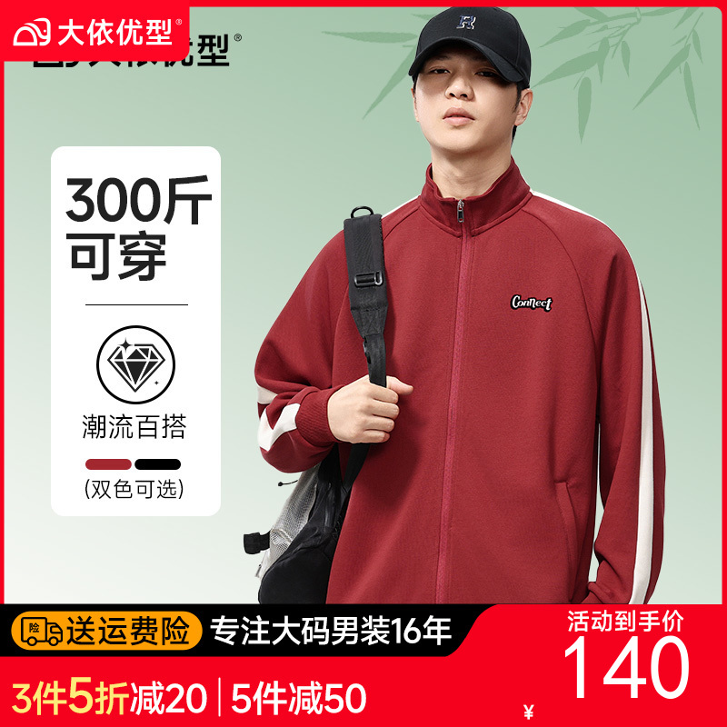 【新款DQ】大依优型大码男装330Gg立领开衫卫衣男宽松百搭撞色拉链外套潮流加肥加大上衣男士