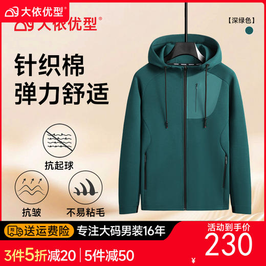 【针织棉】【DSF】大依优型大码弹力连帽卫衣开衫外套休闲夹克胖子休闲外套上衣潮流舒适 商品图0