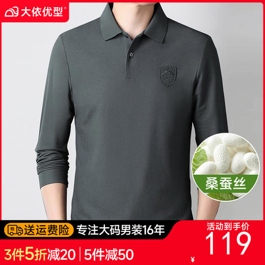 【桑蚕丝】【新款DK】大依优型大码长袖Polo衫桑蚕丝珠地翻领加肥加大肥佬休闲商务宽松透气上衣秋装 商品图0