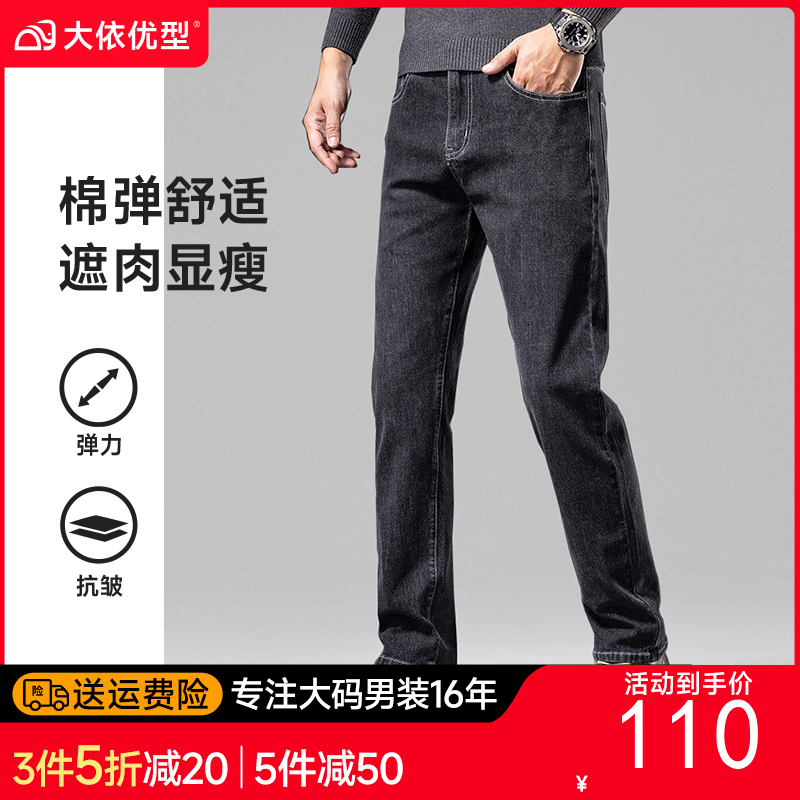 高弹【新款DYG】大依优型大码牛仔裤直筒长裤男舒适弹力休闲商务简约百搭加肥加大男装