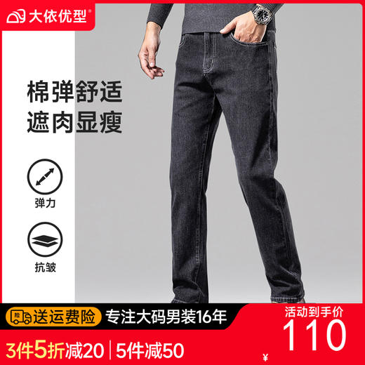高弹【新款DYG】大依优型大码牛仔裤直筒长裤男舒适弹力休闲商务简约百搭加肥加大男装 商品图0