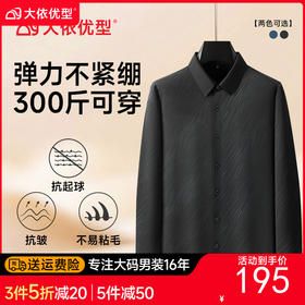 【DDA】大依优型大码男装长袖衬衫青年潮胖加肥加大码时尚休闲方领印花长袖