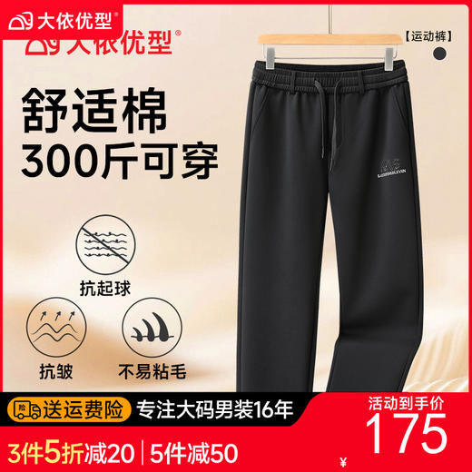【超大码】【DX】大依优型大码男装休闲裤运动裤直筒松紧腰弹力秋季新款加肥加大休闲长裤男可穿300斤 商品图0
