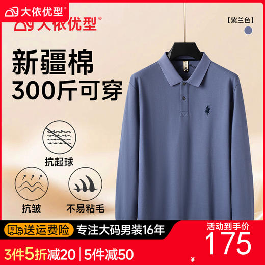 【DG】大依优型大码男士长袖T恤翻领POLO衫秋季新款加肥加大码300斤可穿商务轻奢休闲翻领半拉链打底衫 商品图0