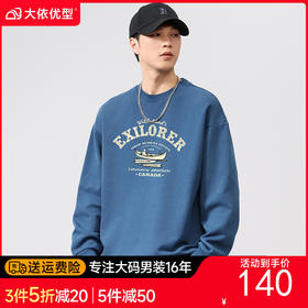 【100%棉】【DQ】大依优型大码男装纯棉重磅卫衣全棉360G重磅圆领卫衣男宽松潮牌印花上衣