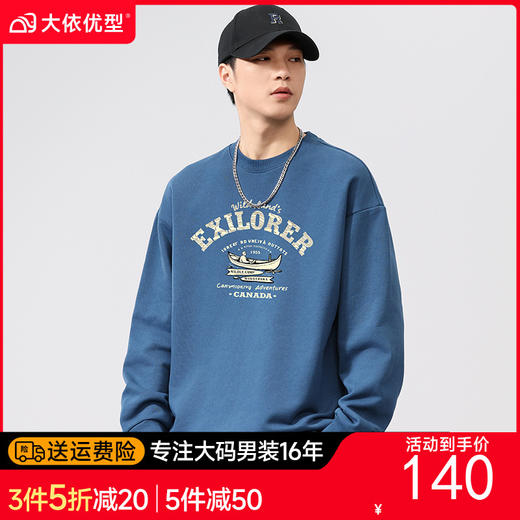 【100%棉】【DQ】大依优型大码男装纯棉重磅卫衣全棉360G重磅圆领卫衣男宽松潮牌印花上衣 商品图0