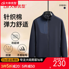 【DSF】大依优型大码男装秋季新款男士加肥加大码立领针织夹克男胖子开衫卫衣