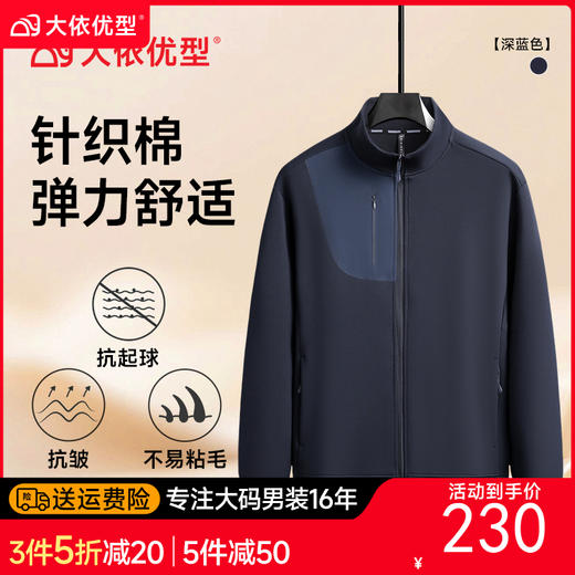【DSF】大依优型大码男装秋季新款男士加肥加大码立领针织夹克男胖子开衫卫衣 商品图0