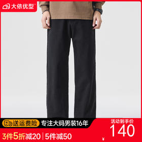 【DQ】大依优型大码男士牛仔裤阔腿直筒裤遮肉显瘦潮流秋冬新款时尚休闲弹力阔腿直筒长裤耐磨水洗300斤