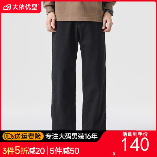 【DQ】大依优型大码男士牛仔裤阔腿直筒裤遮肉显瘦潮流秋冬新款时尚休闲弹力阔腿直筒长裤耐磨水洗300斤 商品图0