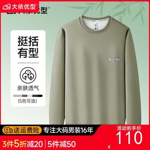 【新款DX】大依优型大码圆领卫衣长袖300斤加肥加大休闲运动上衣男打底衫胖子男士 商品图0