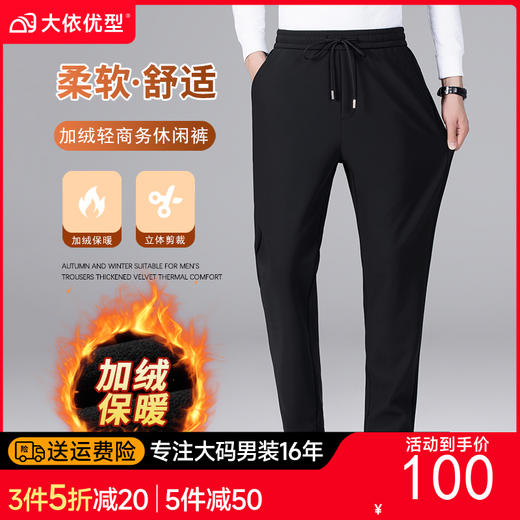 【加绒】【特大码】【新款DCS】大依优型大码休闲裤直筒运动裤弹力松紧腰弹力加肥加大宽松大码男士长裤 商品图0