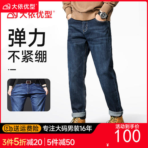 【新款DQ】大依优型大码男装直筒牛仔裤加肥加大号肥佬宽松大号休闲长裤水洗Y 商品图0