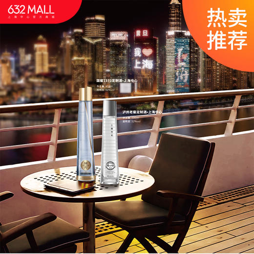 【632优选】泸州老窖   500ML/ 国窖1573  632ML  定制酒上海中心-SH1087 商品图0