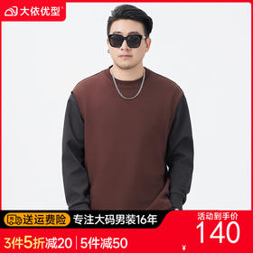 【DMH】大依优型大码男装假两件卫衣高街拼色简约长袖休闲上衣假两件落肩袖宽松加肥日系