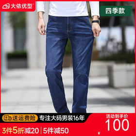 【新款DYG】大依优型大码牛仔裤直筒长裤男舒适弹力休闲商务简约百搭加肥加大男装