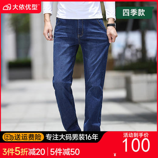 【新款DYG】大依优型大码牛仔裤直筒长裤男舒适弹力休闲商务简约百搭加肥加大男装 商品图0