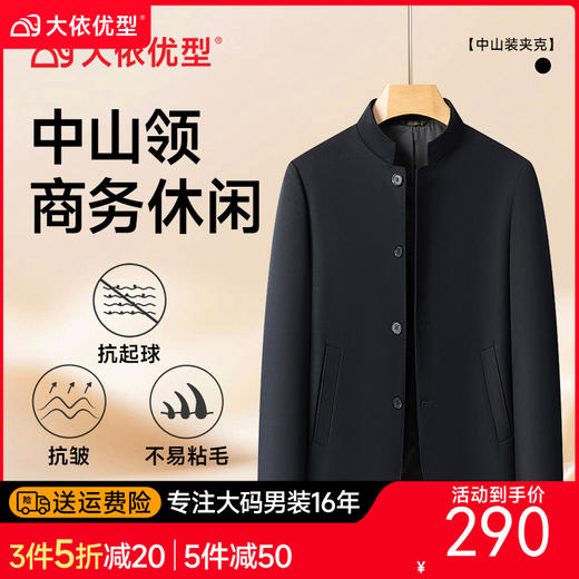 【DXS】大依优型大码男装国风立领夹克男加肥大码秋季新中式外套胖子商务休闲 商品图0